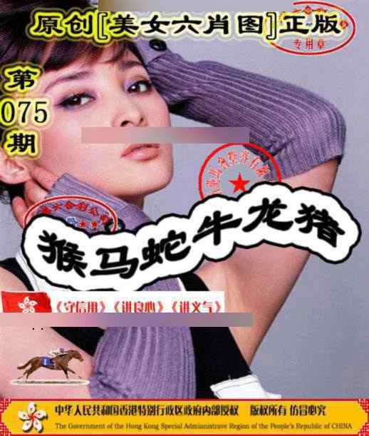 美女六肖③